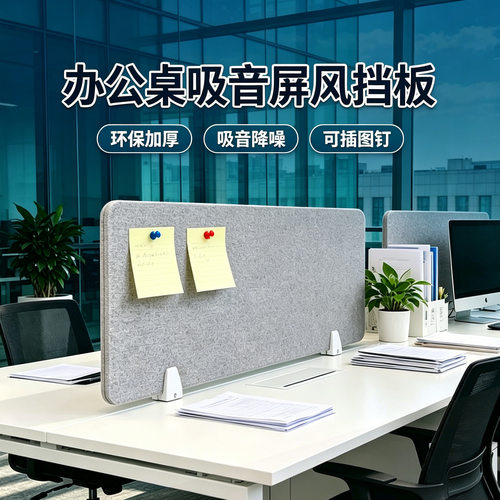 办公桌工位隔板桌子隔音吸音挡板桌面办公家具屏风隔断可按图钉