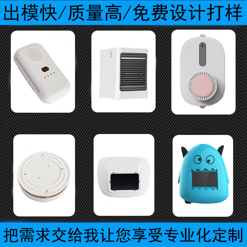电子外壳订做塑料模具定制定做塑泡沫塑料模型/模具
