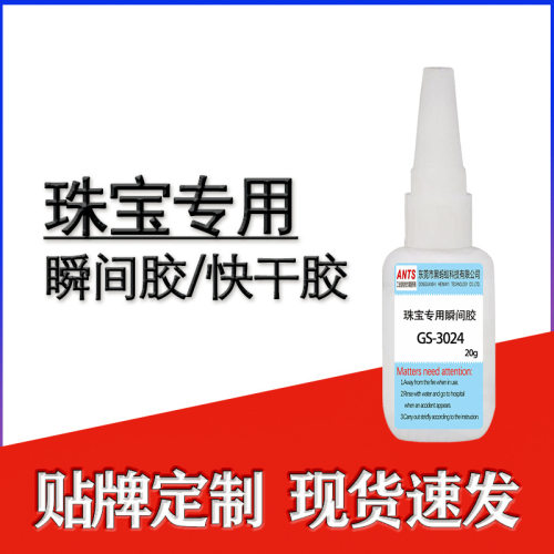 无气味珠宝快干胶水金属玉石宝石瞬间粘合剂东莞瞬间胶水厂家现货