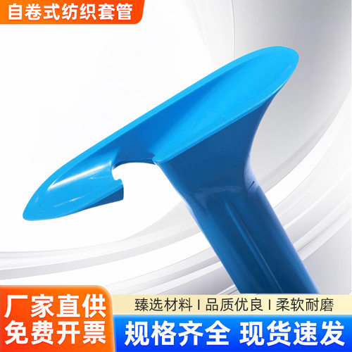 自卷式纺织套管工厂供应蓝色塑胶全新料工具可来图样纺织套管批发
