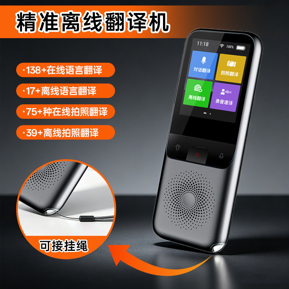 多国语言主动降噪translator离线翻译器手机挂绳手机挂链携带方便