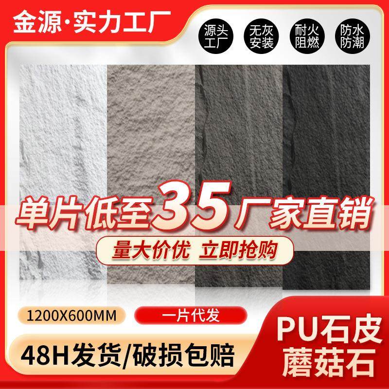 工厂直销薄款PU石皮 B2阻燃可弯弧轻型文化石仿真石材板 好安装,家装主材,仿古砖（包括文化石）,淘宝优惠券,粉丝福利购,淘宝优惠卷