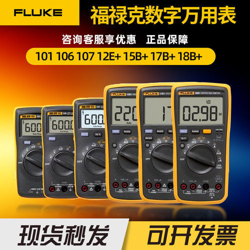 FLUKE万用表F101/F15BMAX17B福禄克万用表F101kitF106/107