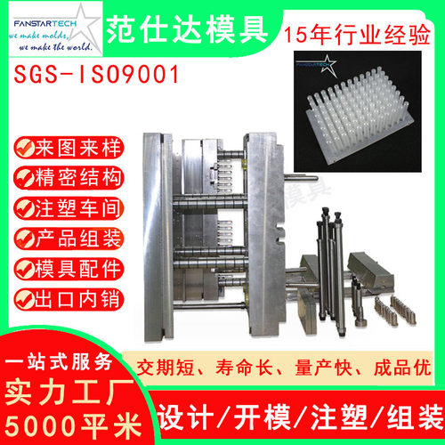塑胶模具 96深孔浅孔板成型模具注塑 核酸检测试剂盒模具开发厂家