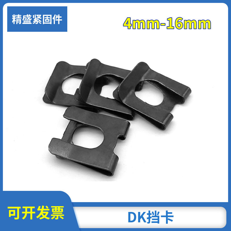 厂家批发DK挡卡防松U型夹片卡簧防脱夹紧变速箱弹簧钢卡扣轴用