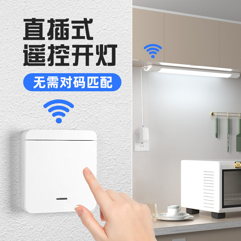 直插式led灯条墙壁无线遥控开关免布线安装卧室插头插电式照明灯