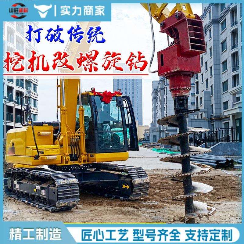 挖掘机改装潜孔钻机山地凿岩钻孔机360度旋转旋挖机挖土机螺旋钻