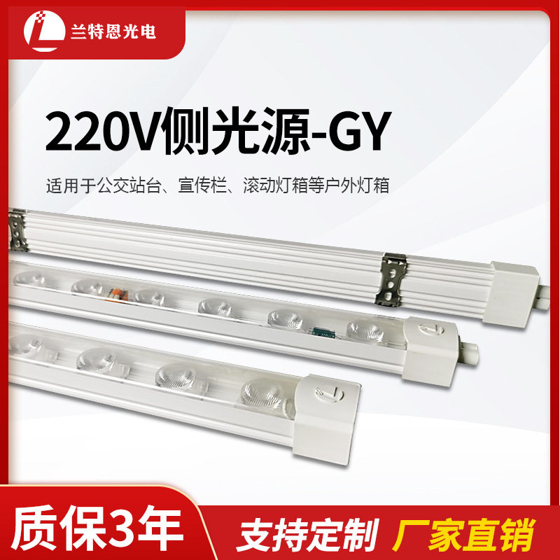 兰特恩广告灯箱led灯灯条侧光源户外防水超高亮长条220V改造灯管图片