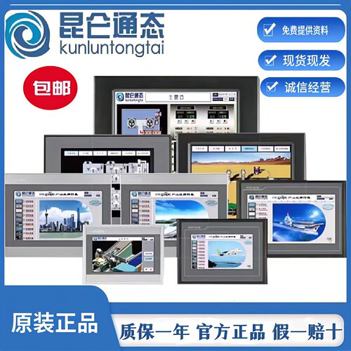 昆仑通态触摸屏7寸10寸TPC7032KxKi7072GiGt1031KtKi1071GtGi