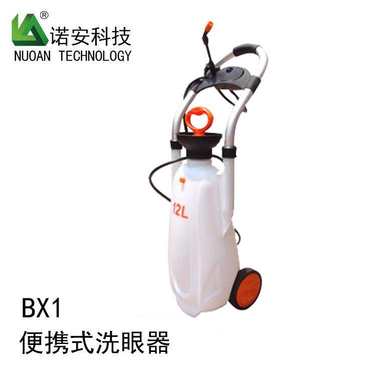 诺安BX1便携移动式洗眼器(支持网上订购)便携式洗眼器轻便护眼