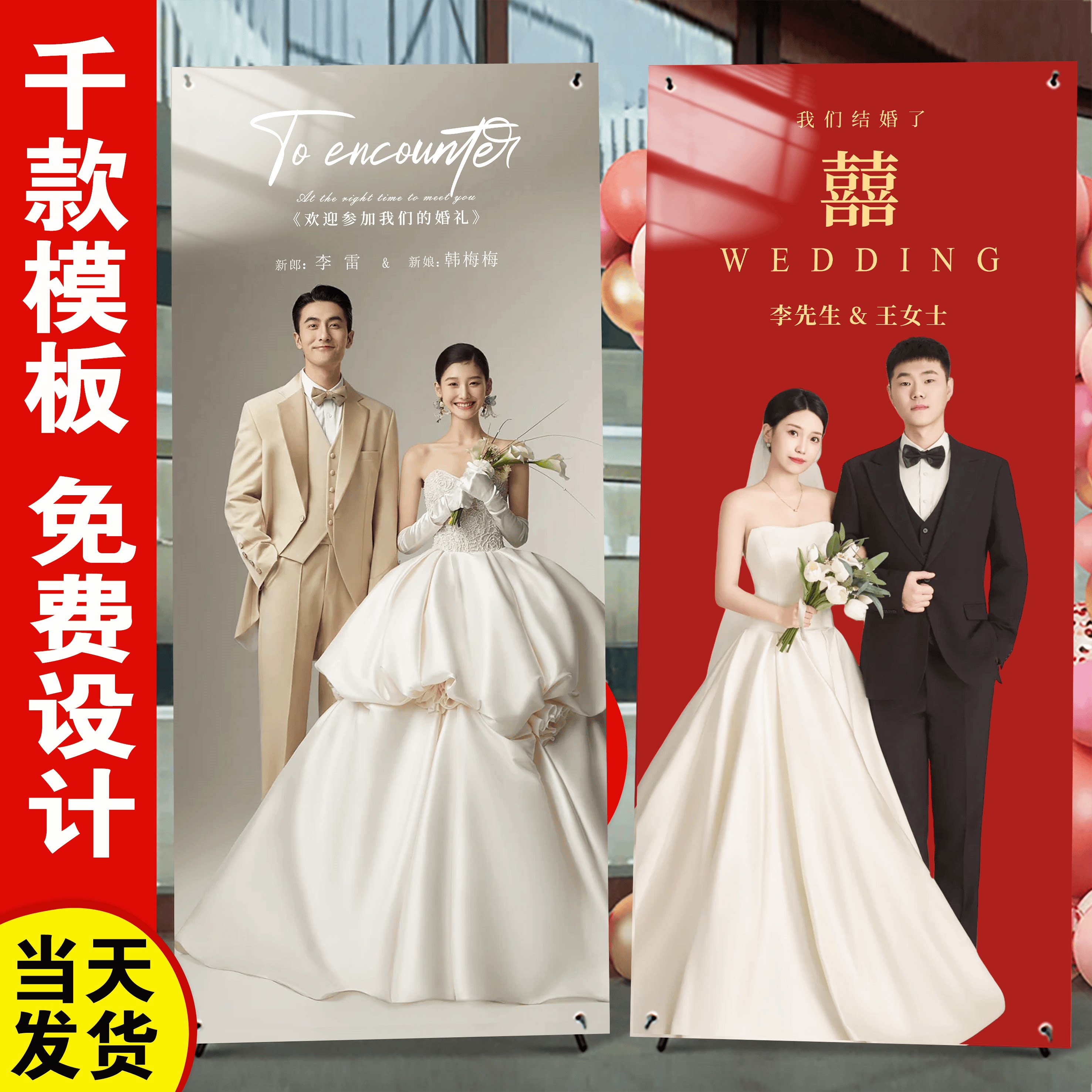 结婚海报婚礼迎宾回门牌易拉宝订婚纱立牌出阁生日周岁展示定制图片