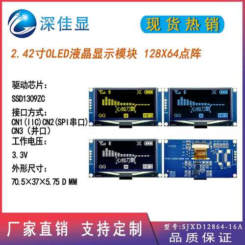 小单定 制单色2.42寸OLED显示屏12864-16A工控仪表智能家居工业屏