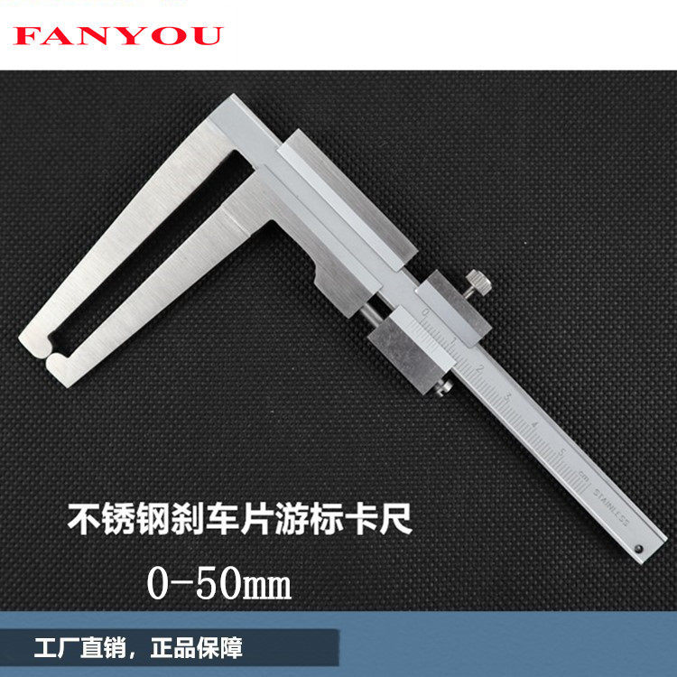 凡莜源头工厂精密不锈钢制动片游标卡尺刹车片卡尺0-50mm