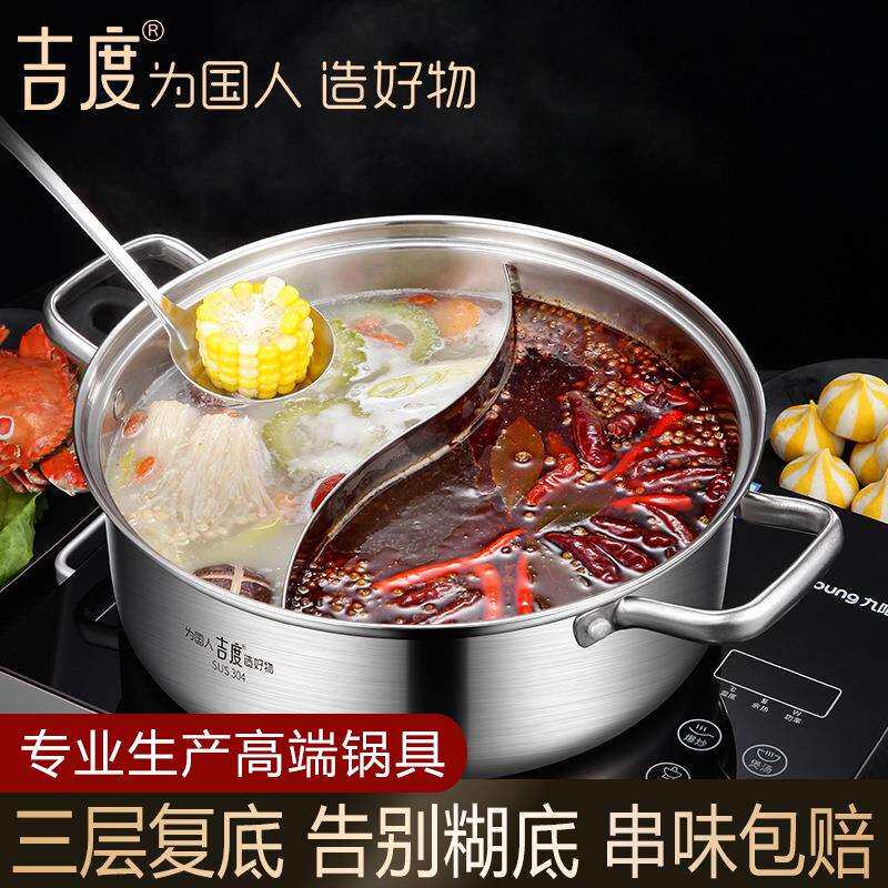 吉度鸳鸯锅304不锈钢火锅加厚电磁炉专用涮锅盆大容量家用火锅