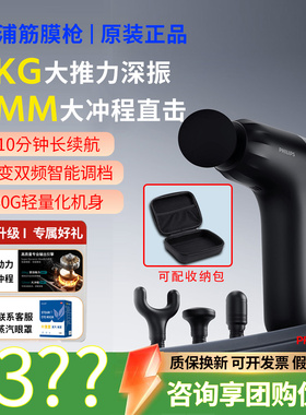 飞利浦小钢炮3206G筋膜枪MAX运动肌肉按摩器放松按摩枪节日礼物