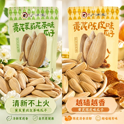 【团长专属】黄芪陈皮味瓜子黄芪茉莉花茶味瓜子228g/袋