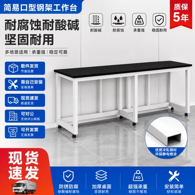 简易工作台耐腐蚀实心理化板承重