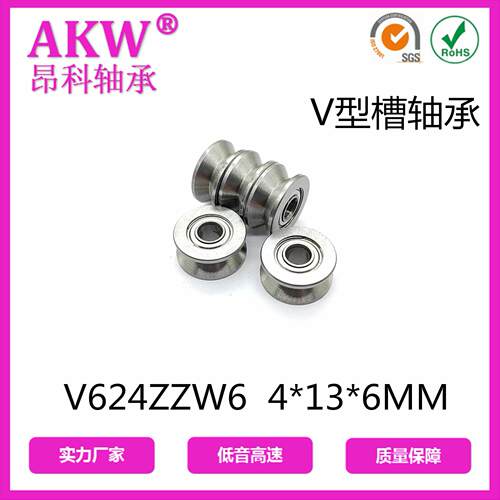 AW昂AKW昂科科微K轴承V624Z带曲轴型槽型Z尺寸4*13*6mm走线轴承滑