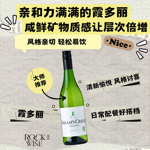 【超高性价比口粮酒】沙拉之河霞多丽干白葡萄酒 2025