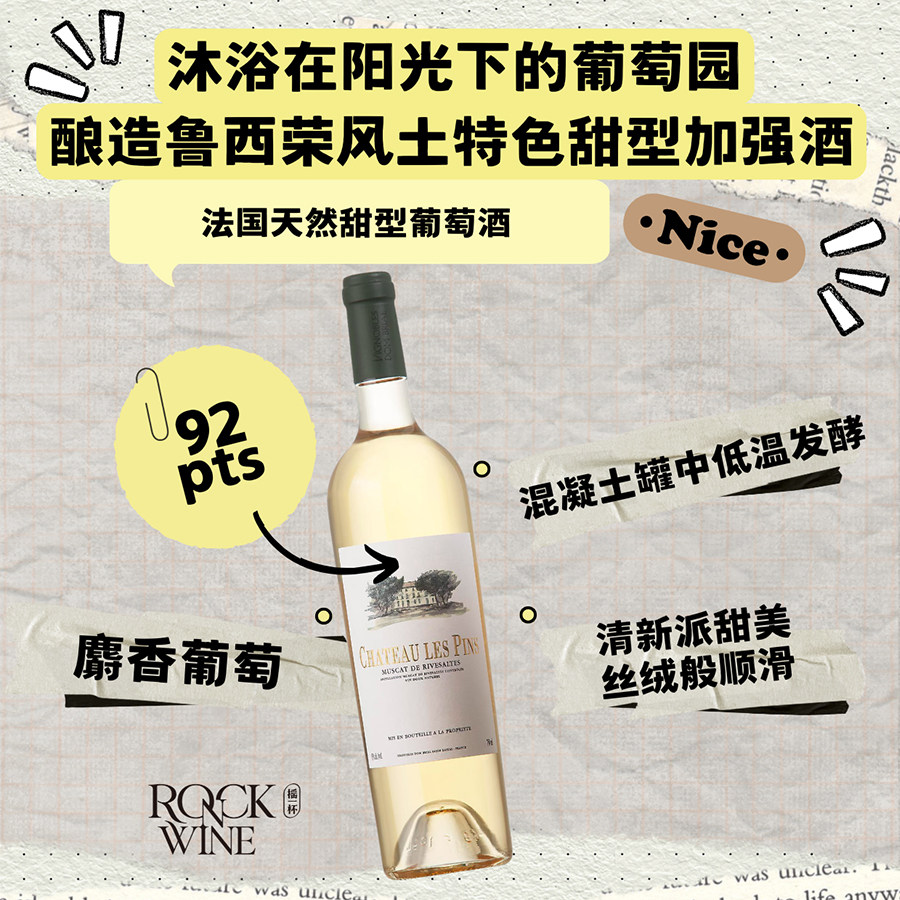 【鲁西荣特色甜型加强酒】丽朋酒庄VDN麝香甜白葡萄酒 2021