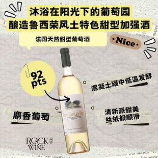 【鲁西荣特色甜型加强酒】丽朋酒庄VDN麝香甜白葡萄酒 2021