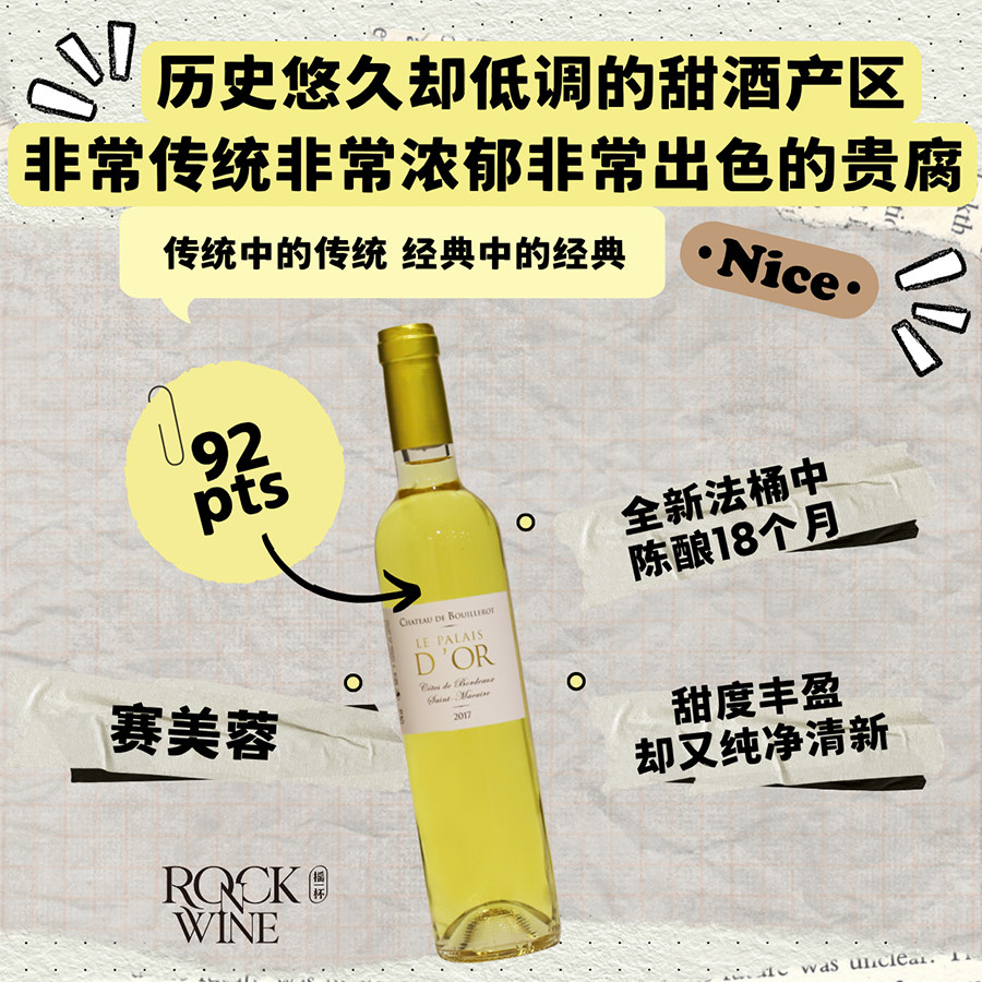 【波尔多经典传统贵腐】波亦豪城堡之金色宫殿贵腐甜白葡萄酒2017
