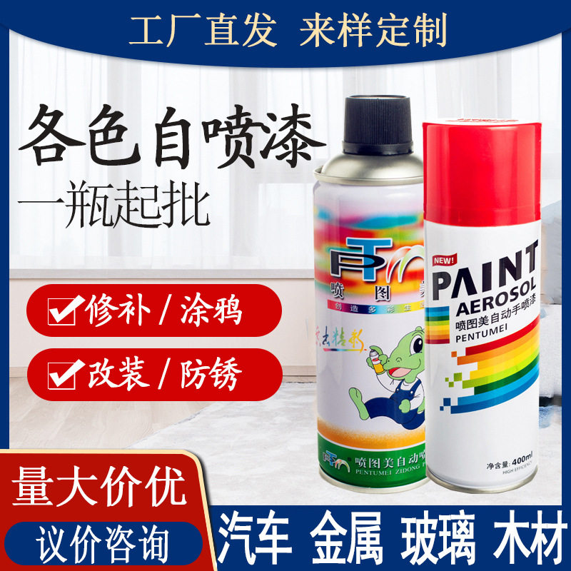 定制自喷漆各色手摇自动喷漆金属护栏汽车墙面改色翻新修补手喷漆