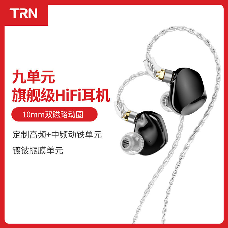 TRN VX PRO+九单元旗舰级有线耳机HiFi监听可换线多单元圈铁耳机