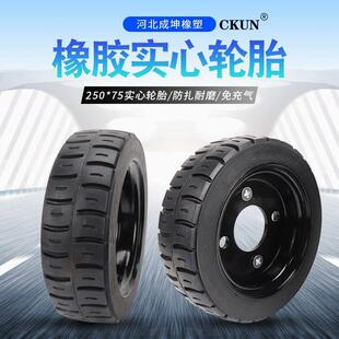 厂家直营250*75实心手推车轮胎工具车前轮轻型托运车轮胎载重量大