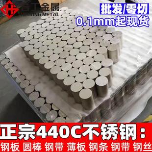 宝钢440c不锈钢棒光元 440c不锈铁钢条钢丝钢带 440c不锈钢研磨棒