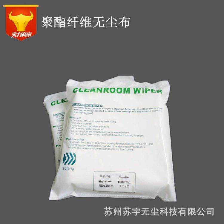 厂家生产聚酯纤维无尘布SF-1001普通无尘布 普通无尘擦拭布,标准件/零部件/工业耗材,无尘纸/无尘布,淘宝优惠券,粉丝福利购,淘宝优惠卷