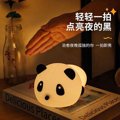 快灵通熊猫LED拍拍灯厂家 智能三档调光七彩氛围阅读小夜灯