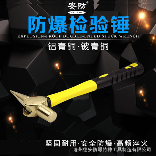 防爆检验锤铝铜尖尾锤无磁铍青铜检修锤0.15-0.5kg装柄全铜榔头g