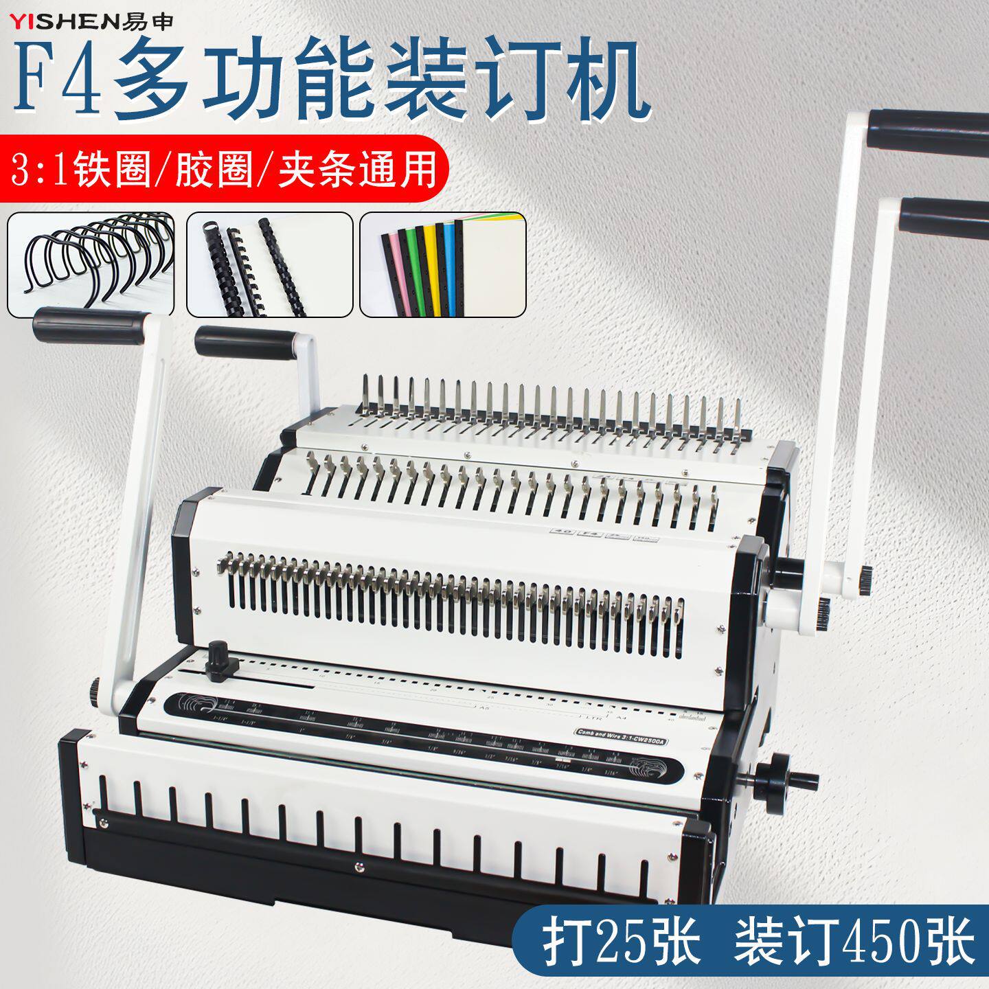 WW2500装订机胶圈铁圈夹条通用款3:1打孔机文件装订机胶圈装订