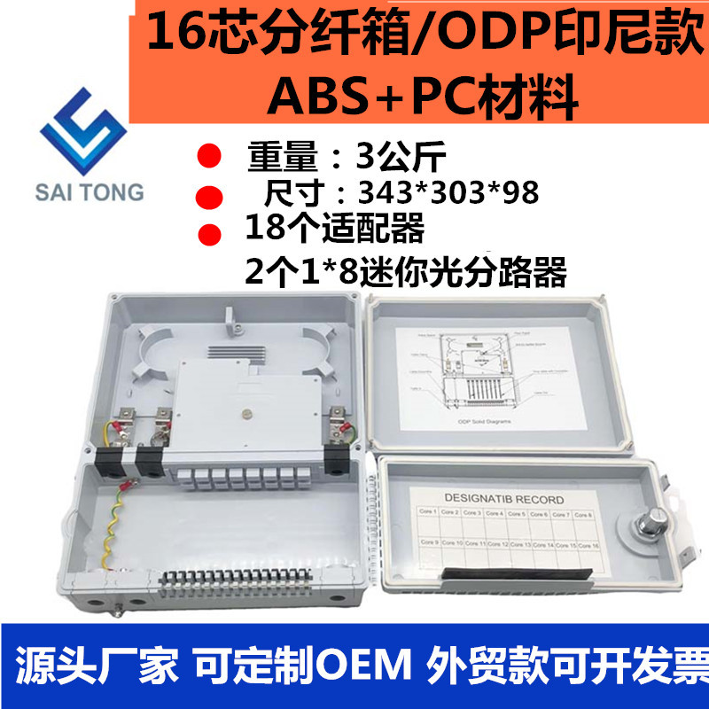 印尼电信款16芯光缆分纤箱FDB终端盒光纤分路器箱1分16塑料配电箱图片