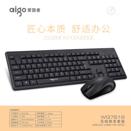 爱国者WQ7616无线键盘鼠标套装一体机台式笔记本电脑无线键鼠套
