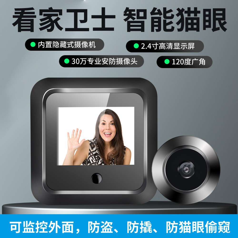 2.4寸传统猫眼30万高清可视门铃拍照录像安防监控摄像头智能猫眼