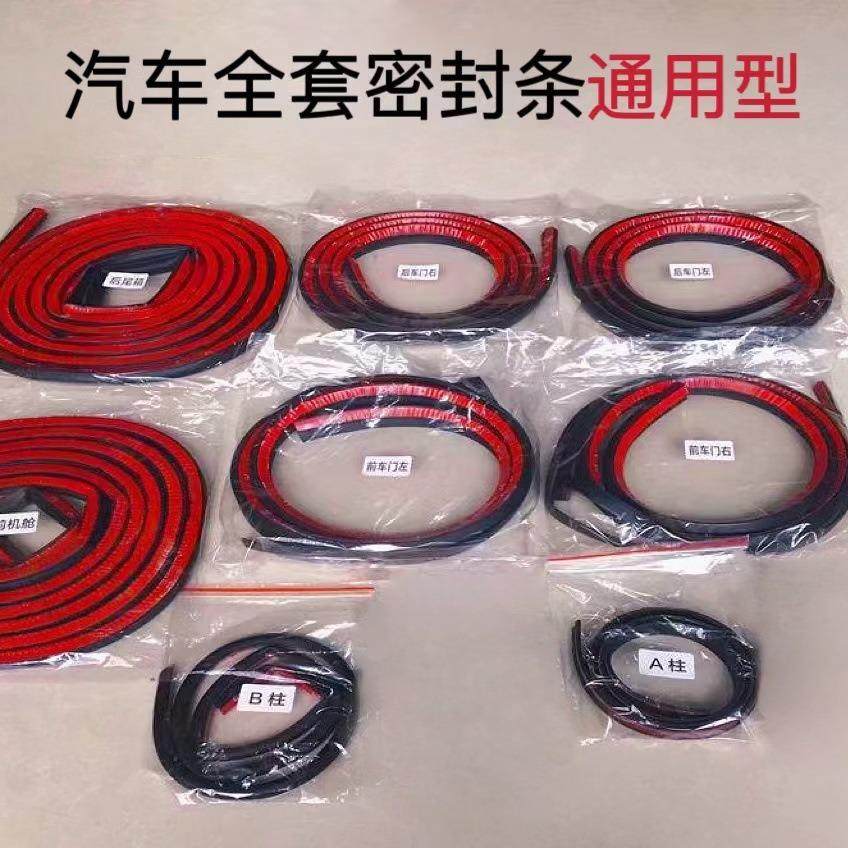 全套隔音密封条带硫化头密封条前左前右后左后右B柱带角车门条防,汽车用品/电子/清洗/改装,车用密封胶条,淘宝优惠券,粉丝福利购,淘宝优惠卷