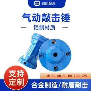 气动敲击锤空气锤sk-30-40-60-80-100冲击气动锤铝合金铝件铝型材