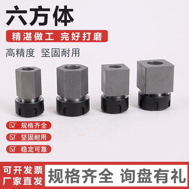 厂家现货HEX-ER40六方套ER25 ER32 转换套 夹具接杆六方体5C夹头