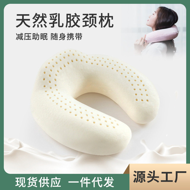 泰国乳胶护脖子u型枕护颈枕午睡乳胶枕