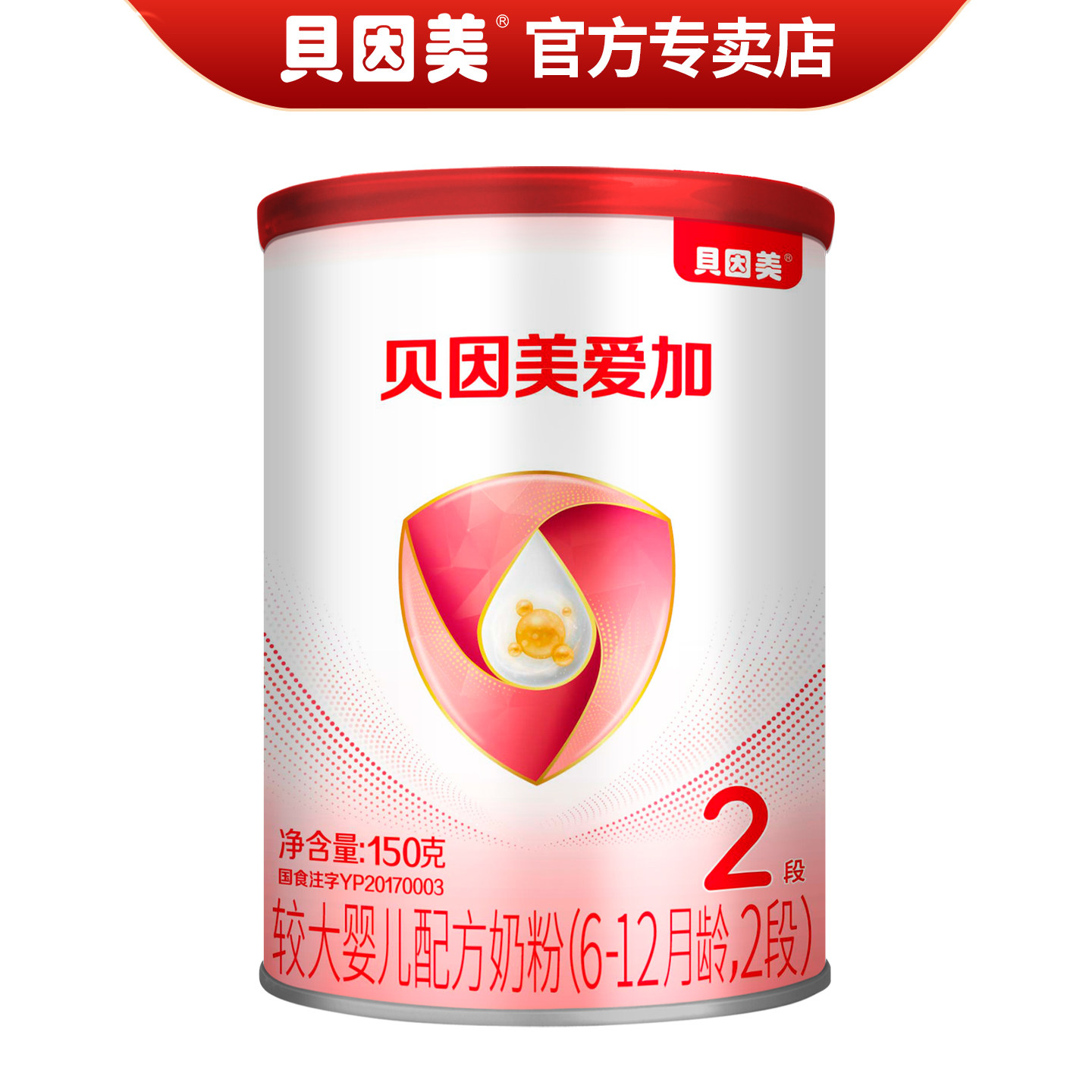 贝因美爱加2段奶粉罐装150克6-12个月龄