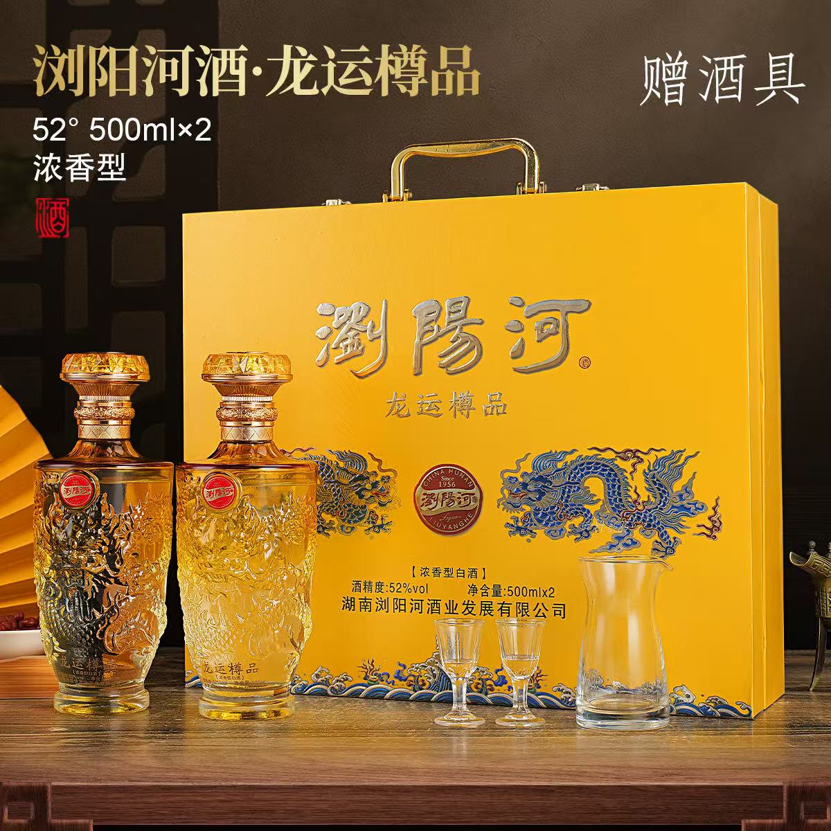 浏阳河 龙运樽品 浓香型白酒 52度高档礼盒 500ml*6