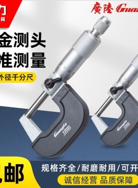 广陆外径千分尺数显螺旋测微器0-25-50-75-100-125mm哈量NPT电子