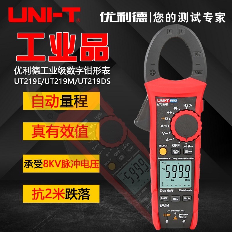 优利德工业品UT219DS/UT219E/UT219M高精度真有效值钳电流表