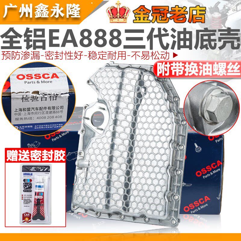 适配奥迪A4LQ5Q3A5C7途观L迈腾B8发动机油底壳EA888三代油底壳