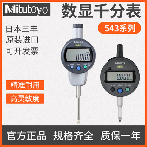 日本三丰数显千百分表高度规543-470B 471B 474B 475B 490B 491B