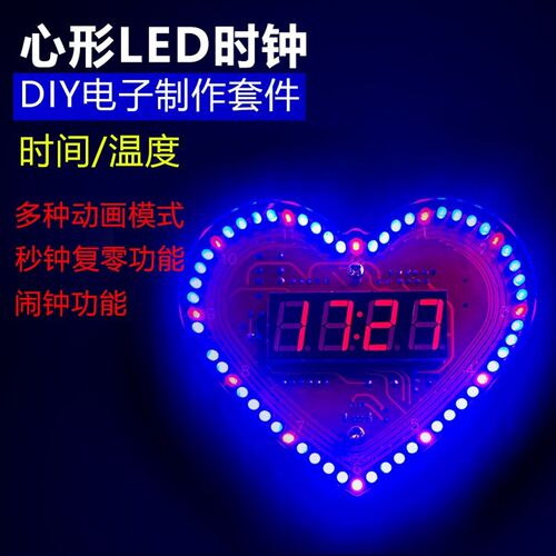 心型旋转LED数字时钟温度显示多种动画DIY电子套件焊接TJ-56-513B