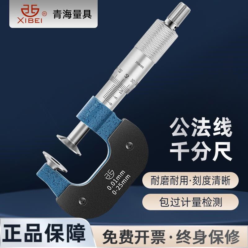 青海青量齿轮公法线千分尺直径式蝶形圆盘千分尺0-25-50-75-100mm