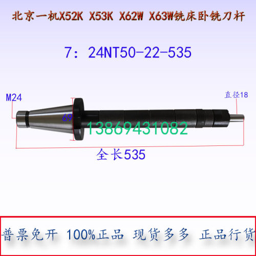 NT50卧铣刀杆北京一机X52X62X6132铣床卧铣刀杆7:24NT50-535刀轴